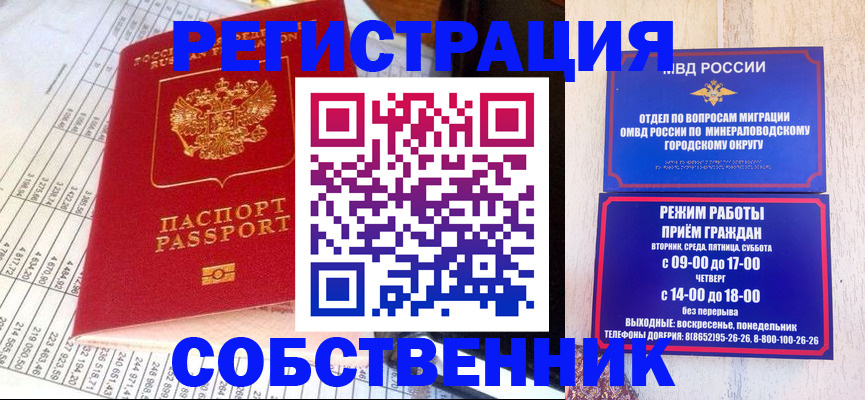 временная прописка в Кизляре